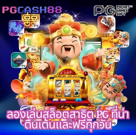 สล็อตทรูวอเลท